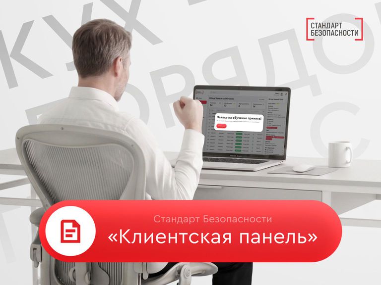 Вжух — и порядок. Теперь с нами работать гораздо удобнее. Всё в "Клиентской панели".