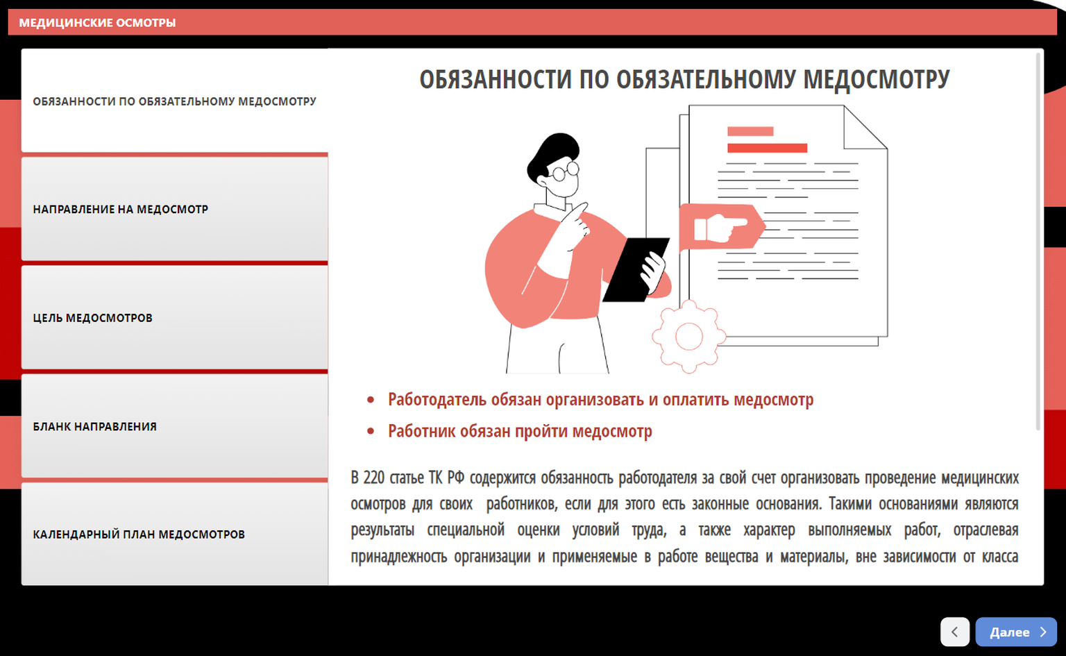 Что будет в материалах