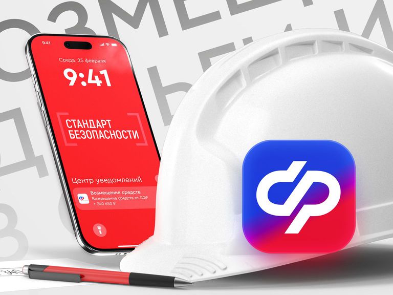 Возмещение расходов на охрану труда из СФР в 2026 году