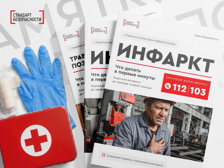 Набор памяток по первой помощи: инсульт, инфаркт, кровотечения, эпилептический приступ, остановка сердца, ожоги и др.