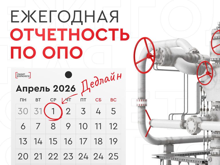 Как правильно подготовить и сдать отчет по ОПО в 2026 году