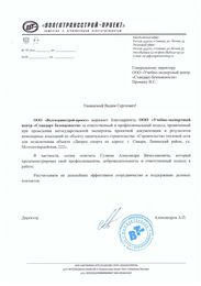 Ооо волгатрансстрой проект