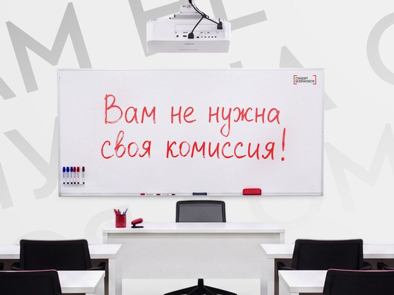 Вам не нужна своя комиссия по обучению по охране труда