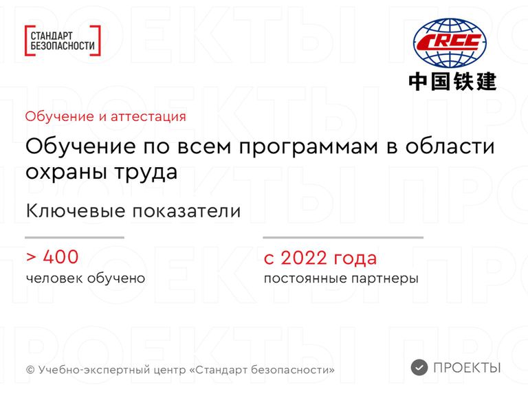 Обучение по охране труда ООО «16-е управление СиАрСиСи»